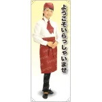 ようこそ カフェ(エンジ)A 等身大バナー