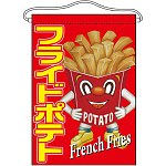 フライドポテト キャラクター 吊り下げ旗(63067)