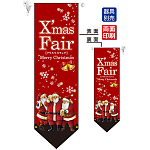 Xmas Fair (赤 下段中央に小さめのサンタの絵) フラッグ(遮光・両面印刷) (63082)
