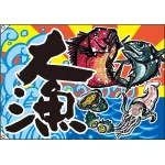 大漁 大漁旗 (魚・イカ・貝) 幅1m×高さ70cm ポリエステル製 (63174)