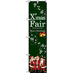 スマートのぼり旗 XmasFair (緑) (64658)