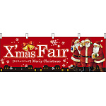 XmasFair赤 販促横幕 W1800×H600mm  (64697)