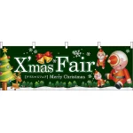 XmasFair緑ツリー 販促横幕 W1800×H600mm  (64727)