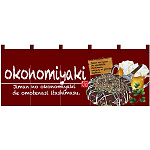 【新商品】okonomiyaki (お好み焼) フルカラーのれん (67504)