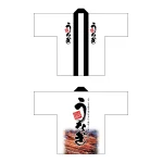 フルカラーハッピ 67602 うなぎ 白 (受注生産)