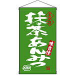 名物 抹茶あんみつ  吊り下げ旗(68200)