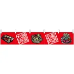 【新商品】カウンターのれん 68712 厳選お肉 鍋イラスト (68712)