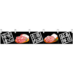【新商品】カウンターのれん 68715 安全安心 お肉厳選 毎日新鮮 (68715)