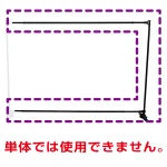 ※本商品は連結パーツです。本商品単体ではご利用いただけません。