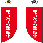 キャンペーン実施中 (標準文字サイズ) Rフラッグ ミニ(遮光・両面印刷) (69030)