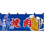 【新商品】フルカラーのれん 焼肉 (69096)