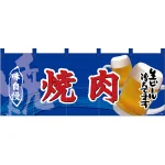 【新商品】フルカラーのれん 焼肉 (69096)