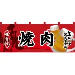 【新商品】フルカラーのれん 焼肉 (69097)
