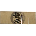 【新商品】エステル麻のれん 居酒屋 5巾 (69220)