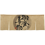 【新商品】エステル麻のれん 御食事処 5巾 (69224)