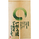 エステル麻のれん 一杯入魂 半間 (69244)