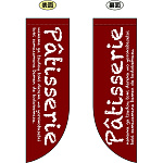 Pattisserie フラッグ(遮光・両面印刷) (69418)