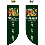 本格イタリア料理 フラッグ(遮光・両面印刷) (69425)