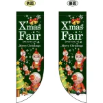 Xmas Fair (緑　サンタの絵大きめ) フラッグ(遮光・両面印刷) (69440)