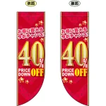 40% OFF (赤地　金文字) フラッグ(遮光・両面印刷) (69451)