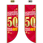 50% OFF (赤地　金文字) フラッグ(遮光・両面印刷) (69452)