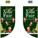 Xmas Fair (緑　サンタの絵小さめ) Rフラッグ ミニ(遮光・両面印刷) (69461)