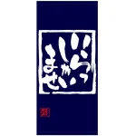 フルカラー店頭幕(懸垂幕) いらっしゃいませ(紺地)