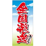 フルカラー店頭幕(懸垂幕) 全国発送承ります