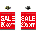 SALE 20% OFF (赤　白文字　横書き) ミニフラッグ(遮光・両面印刷) (69553)