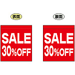 SALE 30% OFF (赤　白文字　横書き) ミニフラッグ(遮光・両面印刷) (69554)
