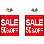 SALE 50% OFF (赤　白文字　横書き) ミニフラッグ(遮光・両面印刷) (69555)