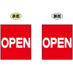 OPEN (赤　白文字　横書き) ミニフラッグ(遮光・両面印刷) (69557)
