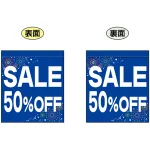 SALE 50% OFF (青　赤　白文字　横書き) ミニフラッグ(遮光・両面印刷) (69567)