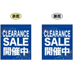 CLEARANCE SALE 開催中 (青) ミニフラッグ(遮光・両面印刷) (69568)