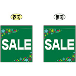 SALE (緑　白文字　横書き) ミニフラッグ(遮光・両面印刷) (69576)