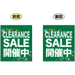 CLEARANCE SALE 開催中 (ミドリ) ミニフラッグ(遮光・両面印刷) (69580)
