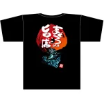フルカラーTシャツ まぐろの旨い店