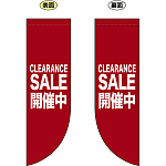 CLEARANCE SALE開催中 (R型　赤地に白文字) フラッグ(遮光・両面印刷) (69802)
