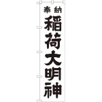 ※本のぼり旗は受注生産品になります。
