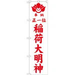 ※本のぼり旗は受注生産品になります。
