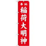 ※本のぼり旗は受注生産品になります。