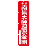 ※本のぼり旗は受注生産品になります。