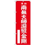 ※本のぼり旗は受注生産品になります。