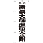 ※本のぼり旗は受注生産品になります。