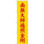 ※本のぼり旗は受注生産品になります。