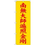 ※本のぼり旗は受注生産品になります。