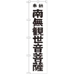 ※本のぼり旗は受注生産品になります。