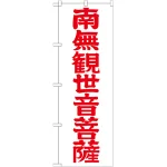 ※本のぼり旗は受注生産品になります。