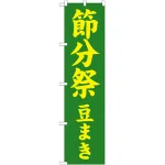 ※本のぼり旗は受注生産品になります。