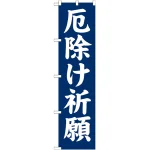 ※本のぼり旗は受注生産品になります。